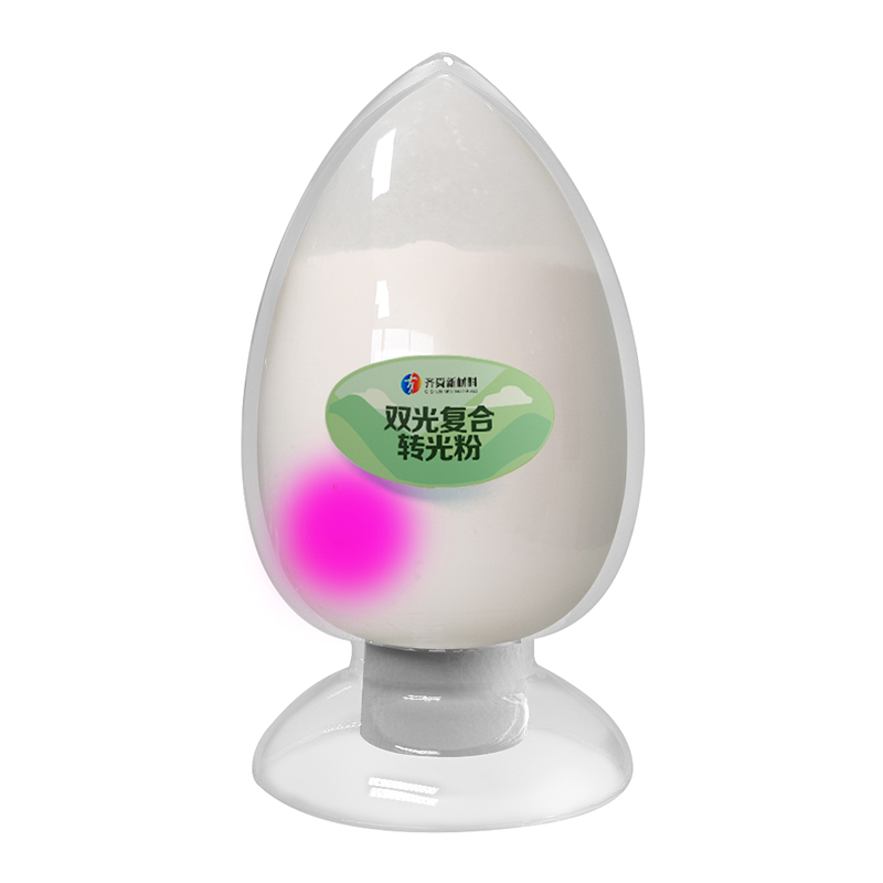 雙光復(fù)合轉(zhuǎn)光粉